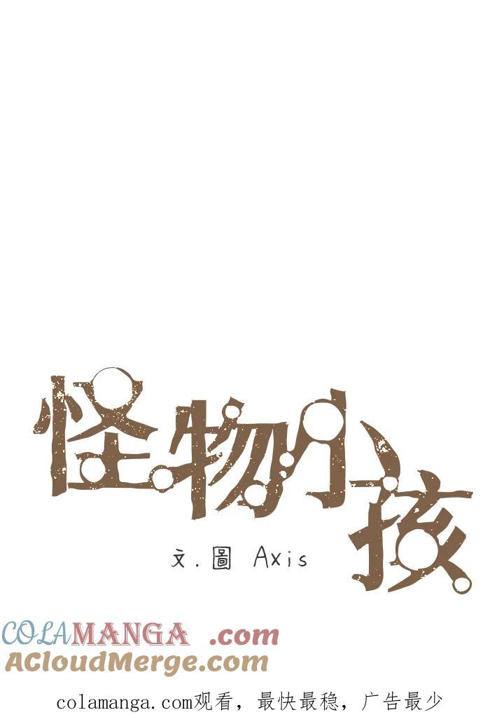 《怪物小孩》第12话 第137页