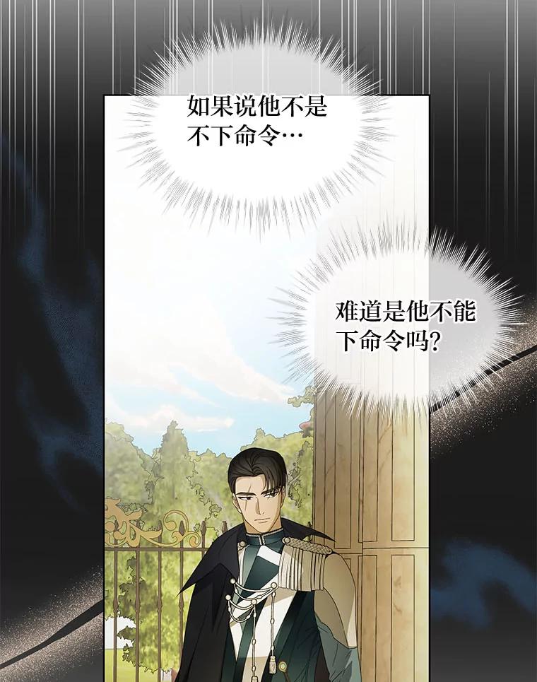 《作为执着侍从活下去》11.比钱更重要的 第93页