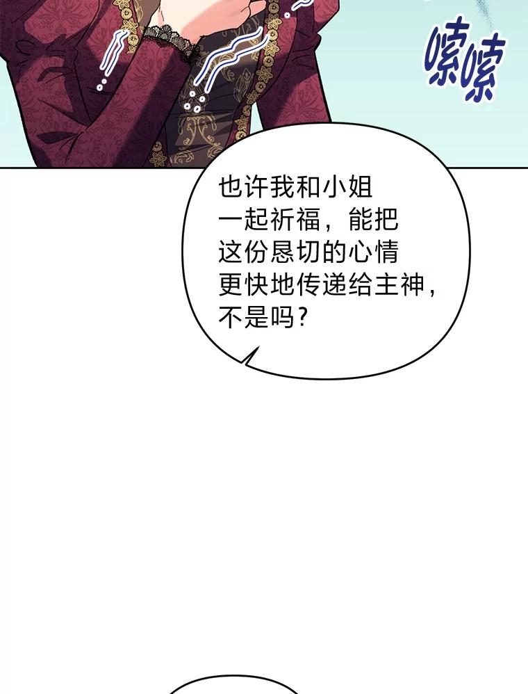 《还以为是绝症丈夫呢》12.出门请求 第71页