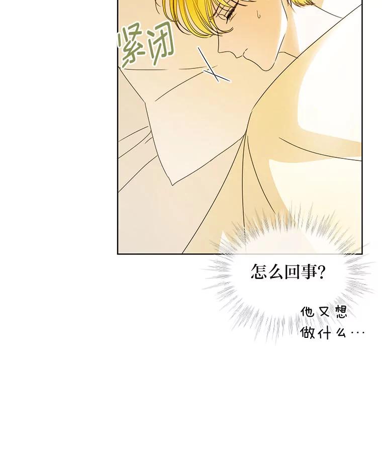 《作为执着侍从活下去》11.比钱更重要的 第39页