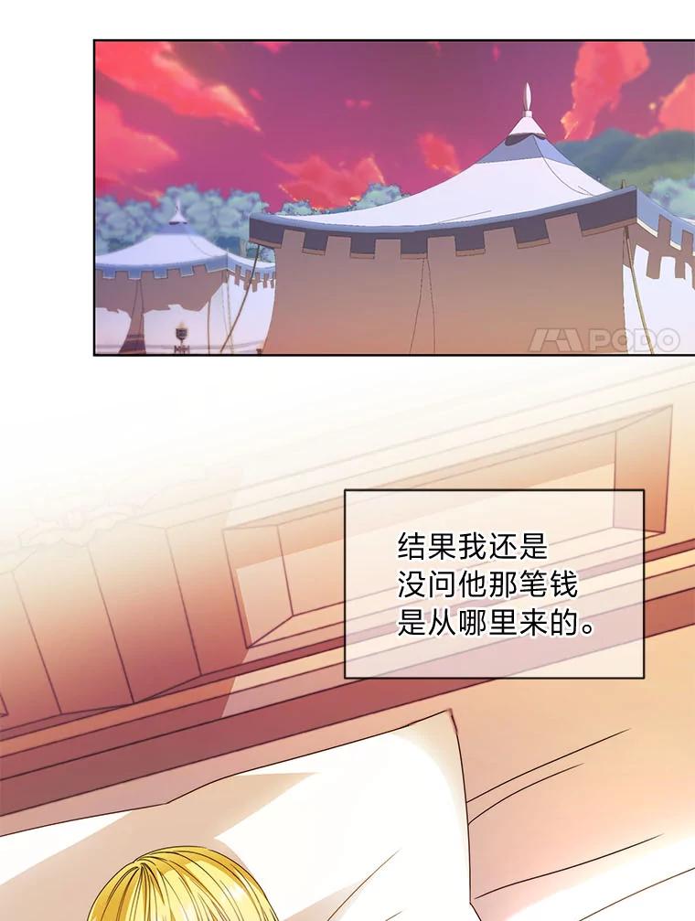 《作为执着侍从活下去》11.比钱更重要的 第30页