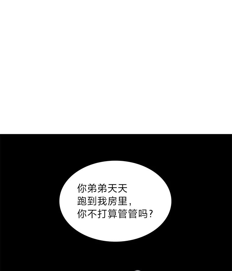 《魅惑狐狸》12.喜怒无常 第75页