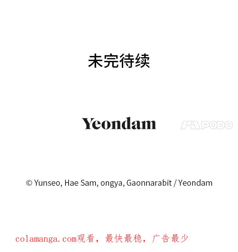 《还以为是绝症丈夫呢》12.出门请求 第103页