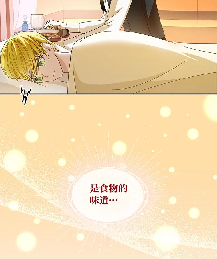 《作为执着侍从活下去》11.比钱更重要的 第41页
