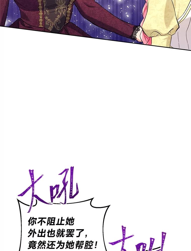 《还以为是绝症丈夫呢》12.出门请求 第79页