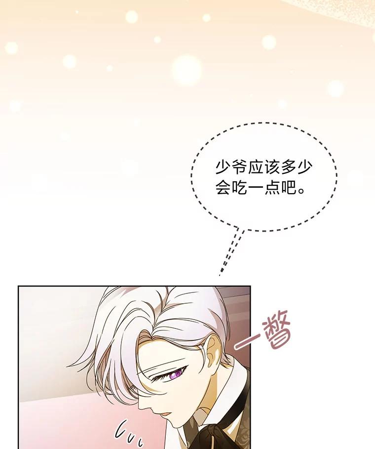 《作为执着侍从活下去》11.比钱更重要的 第42页