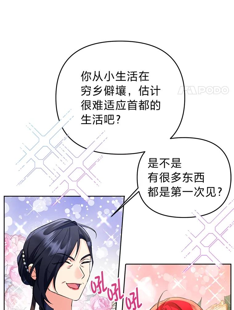 《还以为是绝症丈夫呢》12.出门请求 第35页