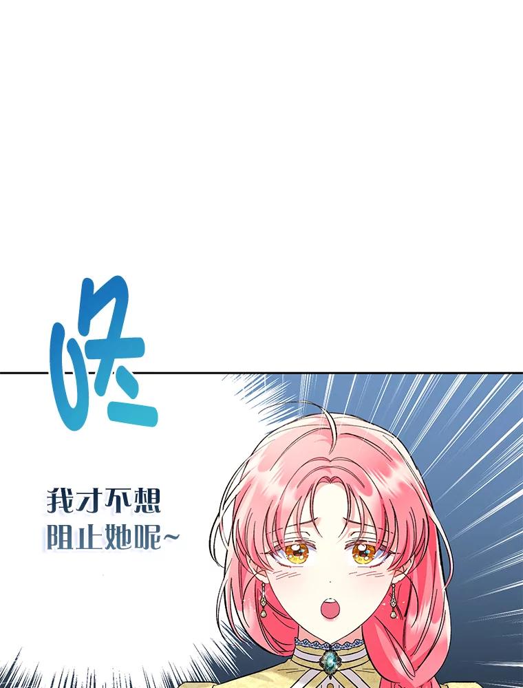 《还以为是绝症丈夫呢》12.出门请求 第68页