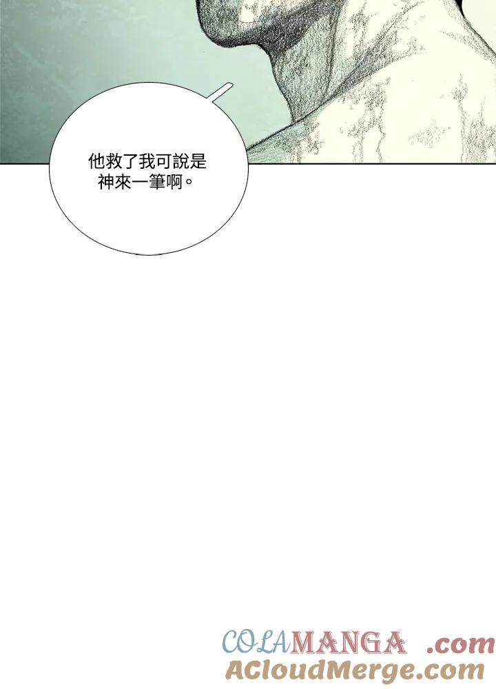 《怪物小孩》第12话 第17页