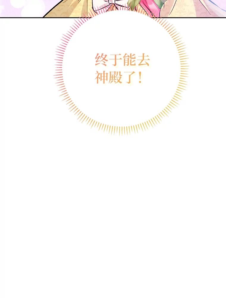 《还以为是绝症丈夫呢》12.出门请求 第102页