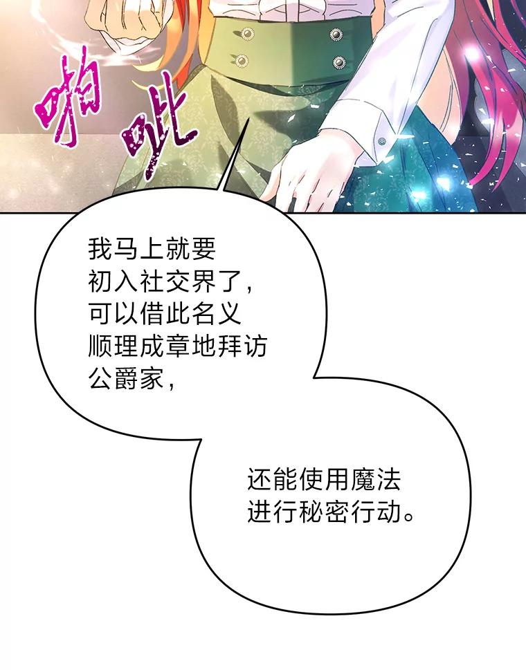 《还以为是绝症丈夫呢》12.出门请求 第26页