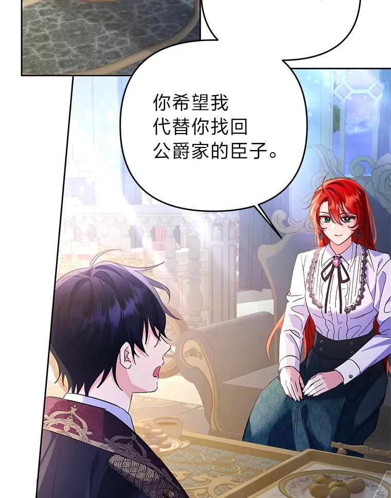 《还以为是绝症丈夫呢》12.出门请求 第23页