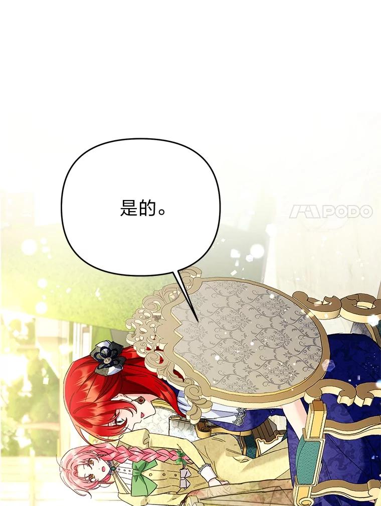 《还以为是绝症丈夫呢》12.出门请求 第51页