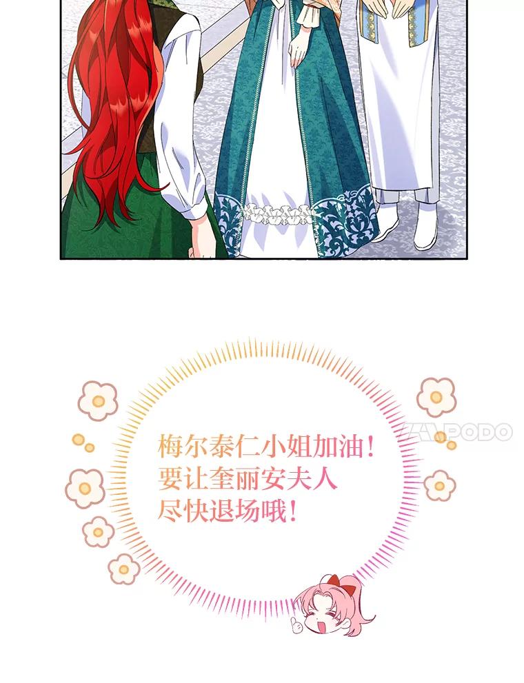 《还以为是绝症丈夫呢》13.前往神殿 第96页