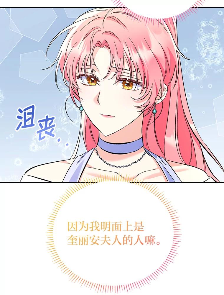 《还以为是绝症丈夫呢》13.前往神殿 第43页