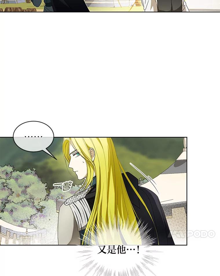 《作为执着侍从活下去》12.不想示人的伤疤 第76页