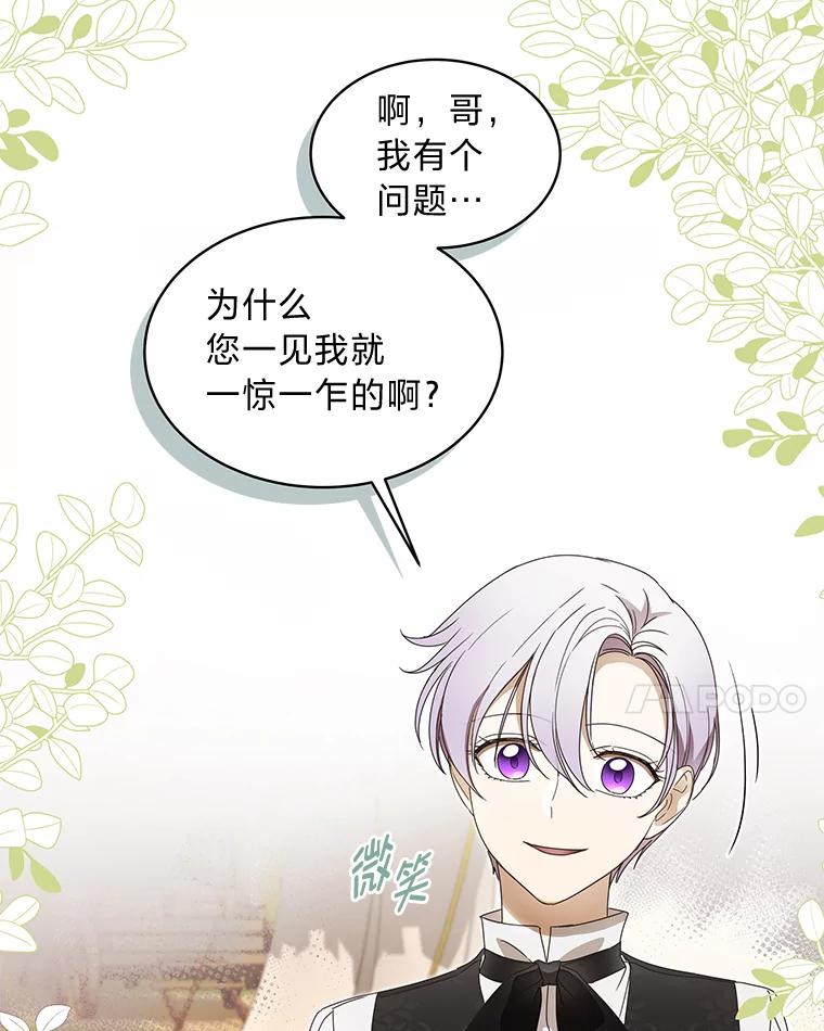 《作为执着侍从活下去》12.不想示人的伤疤 第83页