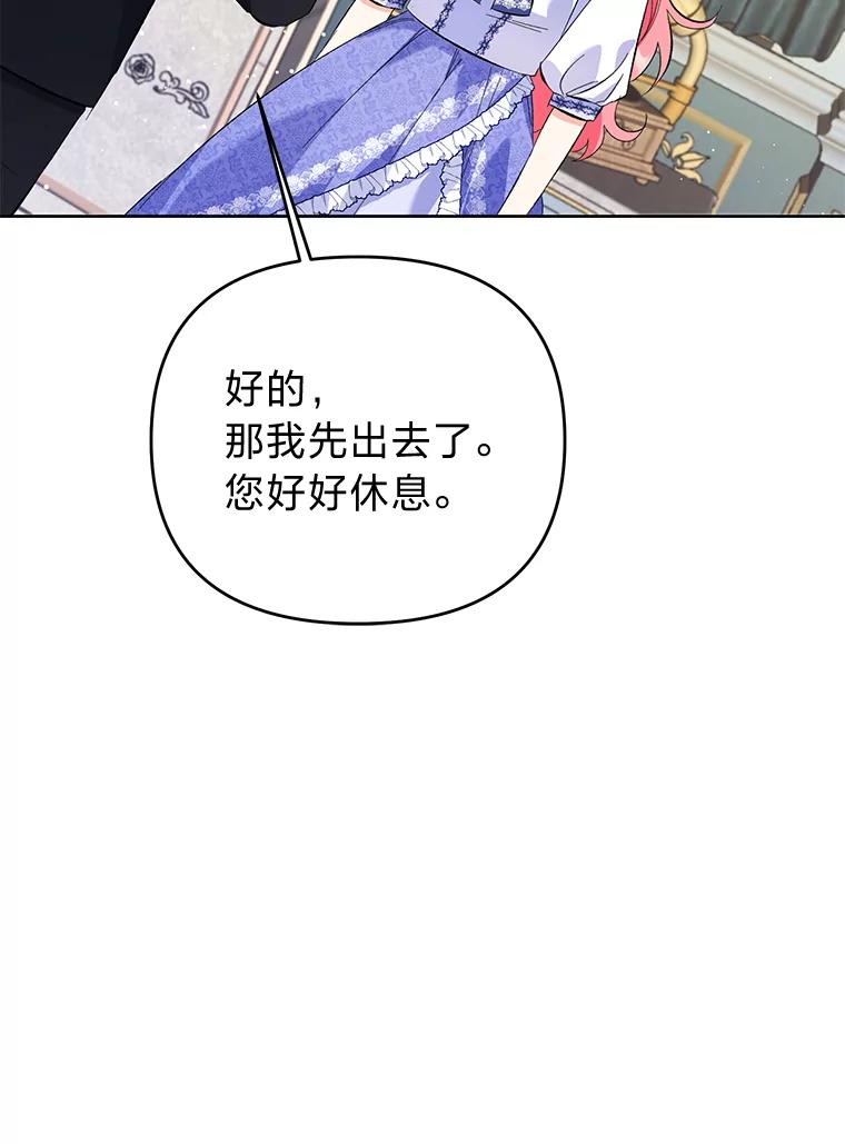 《还以为是绝症丈夫呢》13.前往神殿 第39页