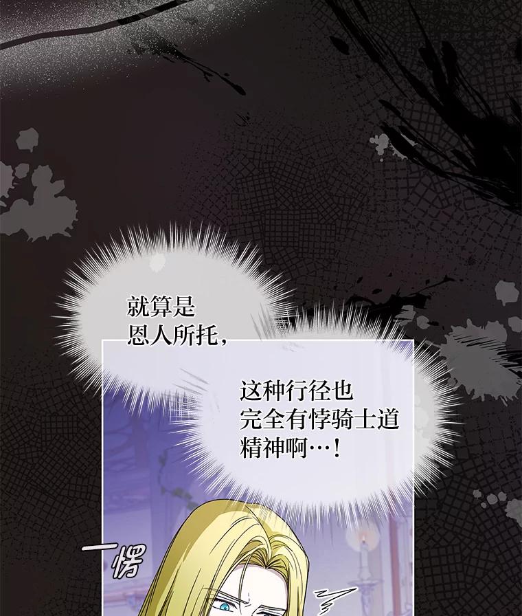 《作为执着侍从活下去》12.不想示人的伤疤 第70页