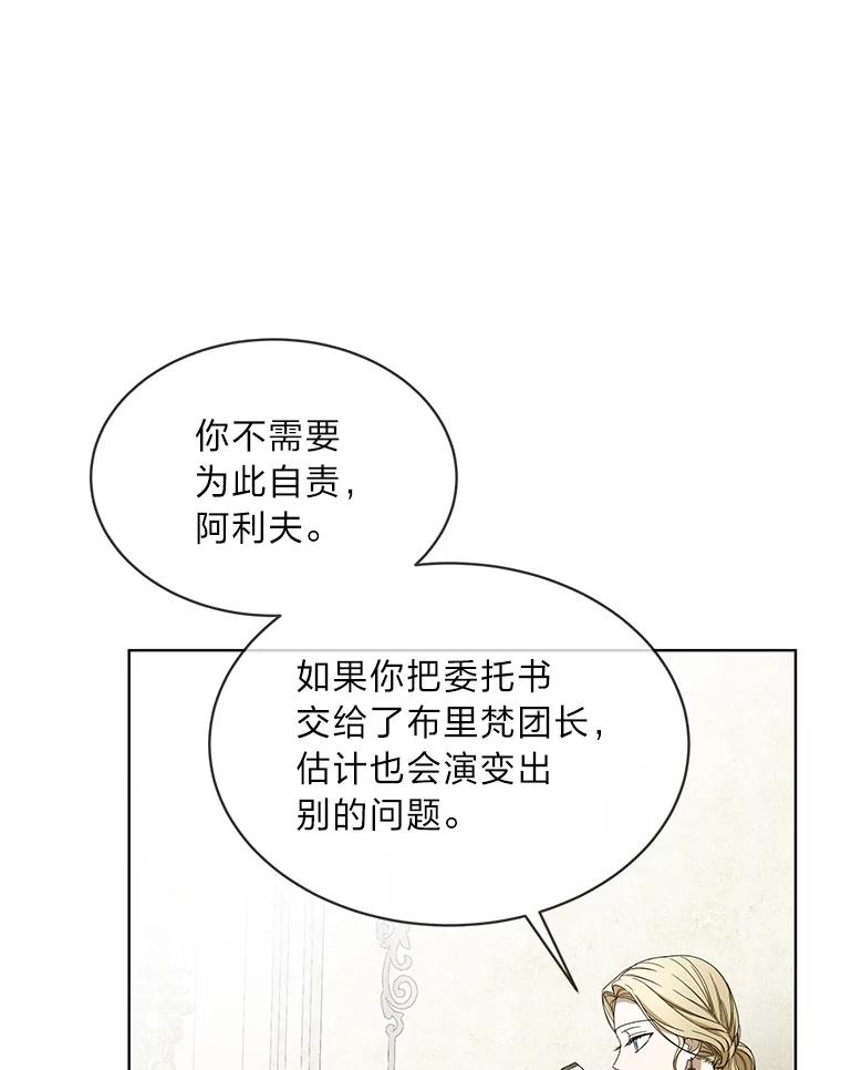 《作为执着侍从活下去》12.不想示人的伤疤 第92页