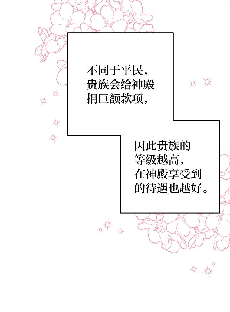 《还以为是绝症丈夫呢》13.前往神殿 第88页