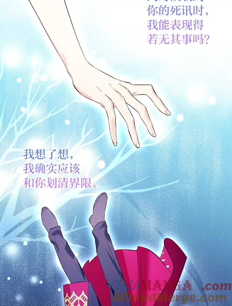 《还以为是绝症丈夫呢》13.前往神殿 第49页