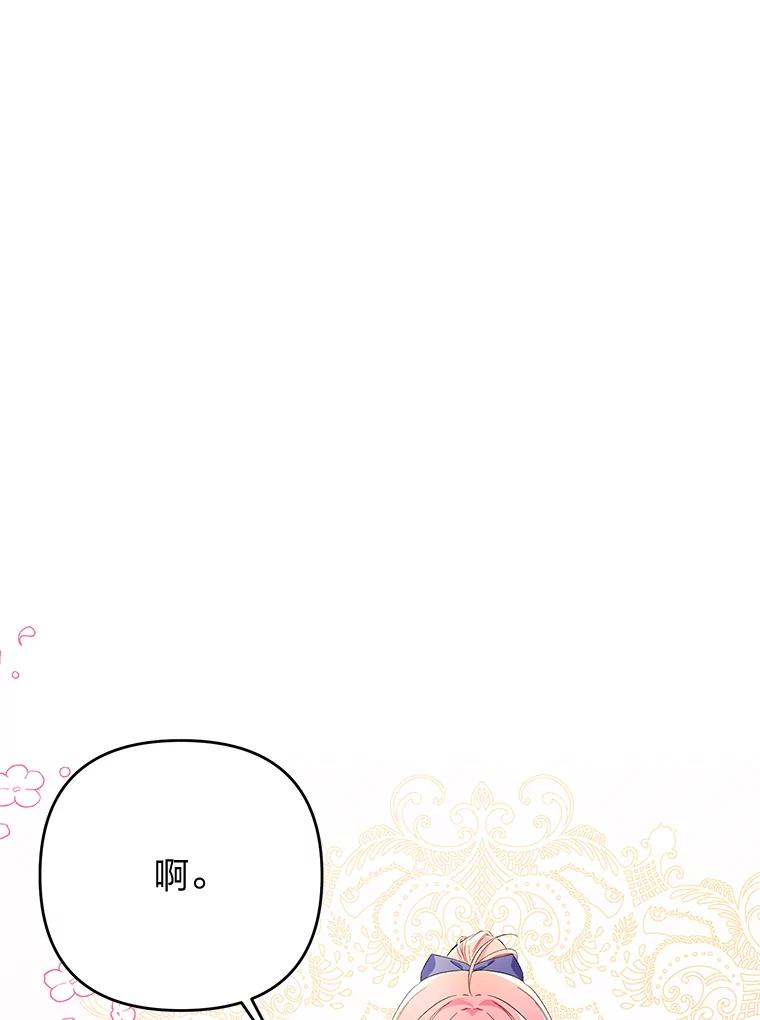 《还以为是绝症丈夫呢》13.前往神殿 第30页