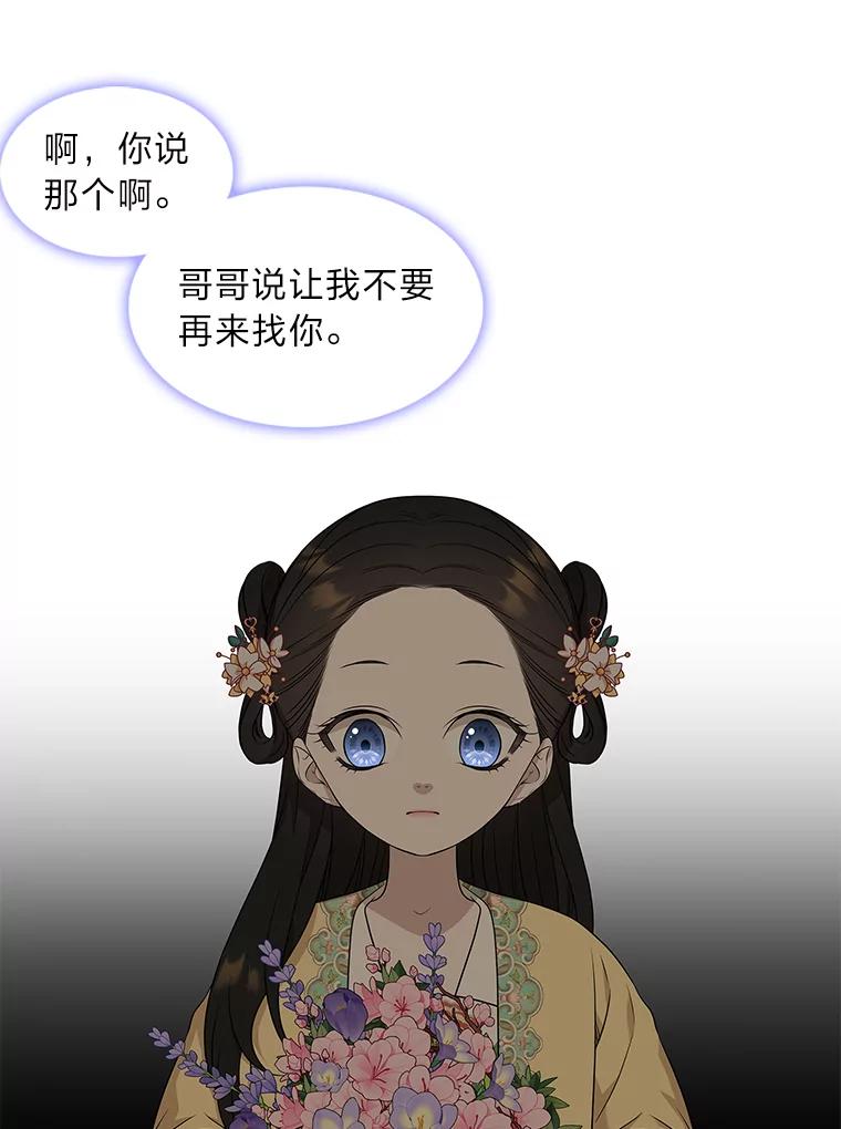 《魅惑狐狸》13.无地自容 第14页
