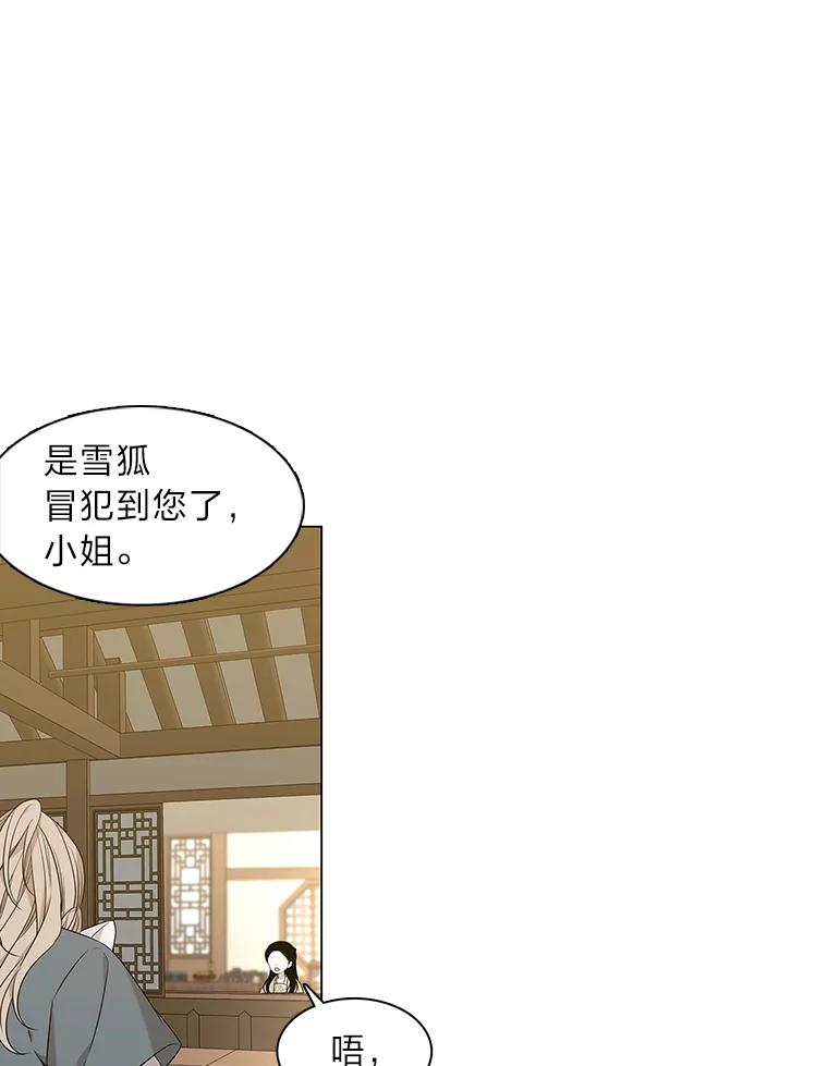 《魅惑狐狸》13.无地自容 第71页