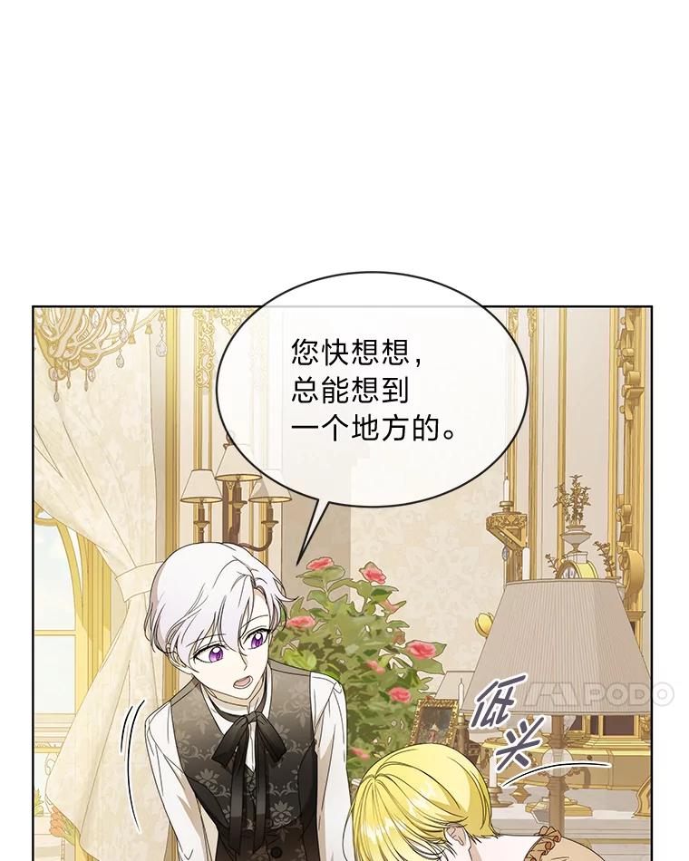 《作为执着侍从活下去》12.不想示人的伤疤 第7页