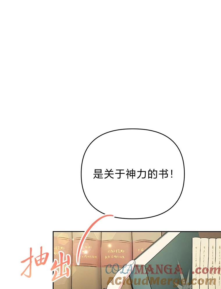 《还以为是绝症丈夫呢》13.前往神殿 第105页