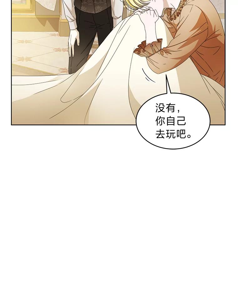 《作为执着侍从活下去》12.不想示人的伤疤 第8页
