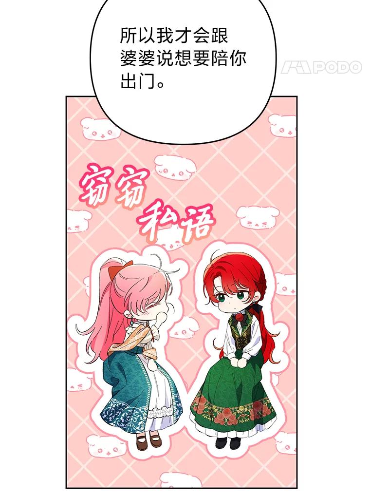 《还以为是绝症丈夫呢》13.前往神殿 第74页