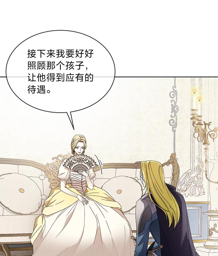 《作为执着侍从活下去》12.不想示人的伤疤 第110页