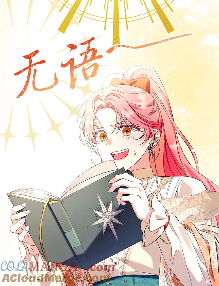 《还以为是绝症丈夫呢》13.前往神殿 第109页