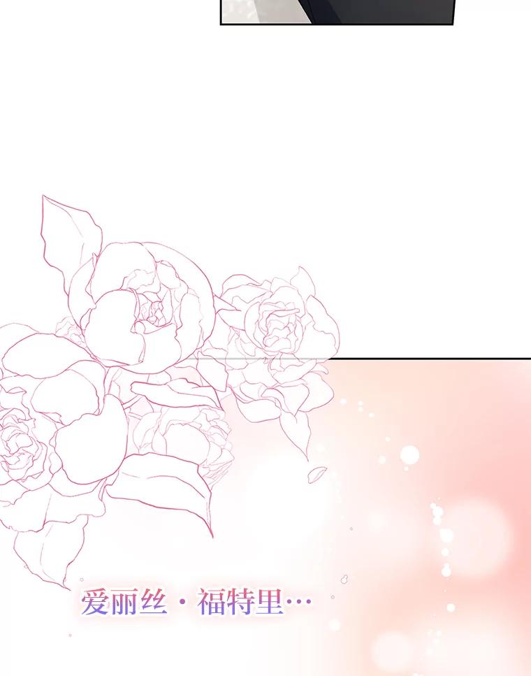 《还以为是绝症丈夫呢》13.前往神殿 第62页