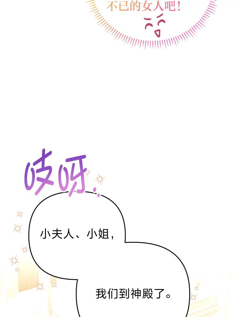 《还以为是绝症丈夫呢》13.前往神殿 第78页