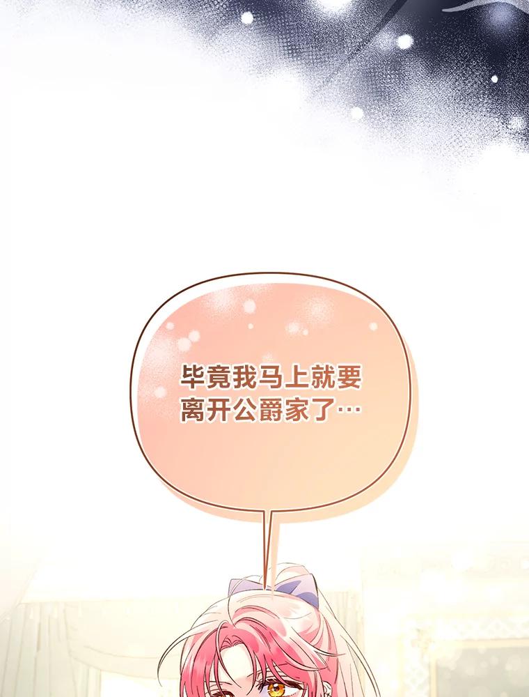 《还以为是绝症丈夫呢》13.前往神殿 第51页