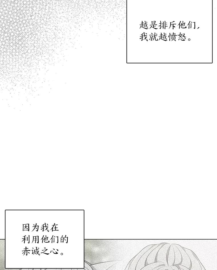 《魅惑狐狸》13.无地自容 第26页