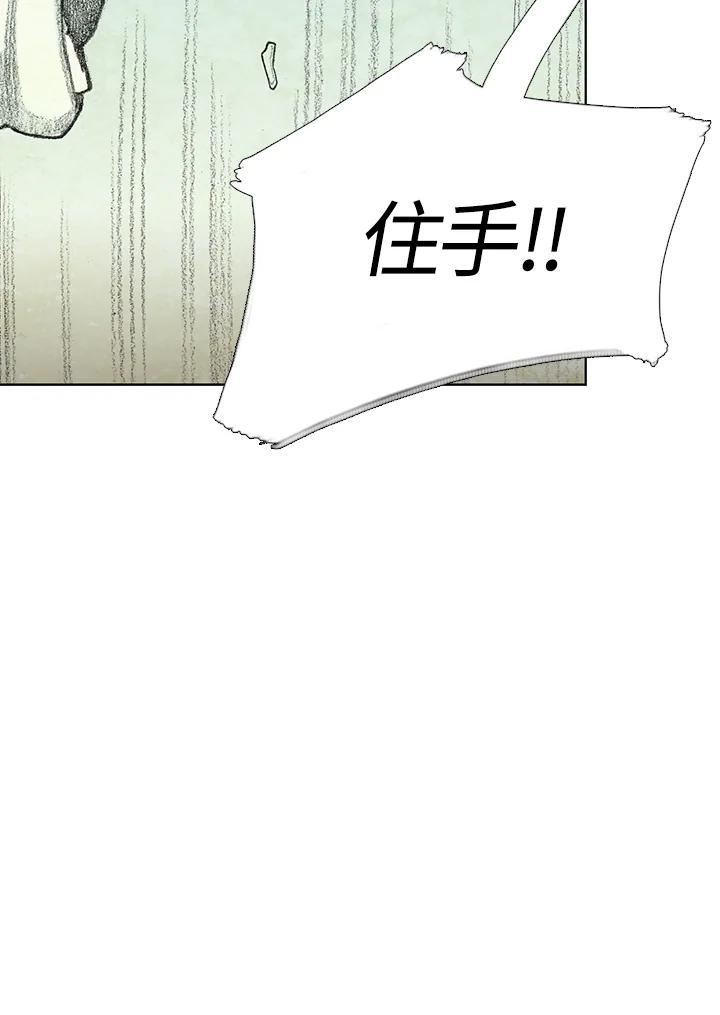 《怪物小孩》第13话 第15页