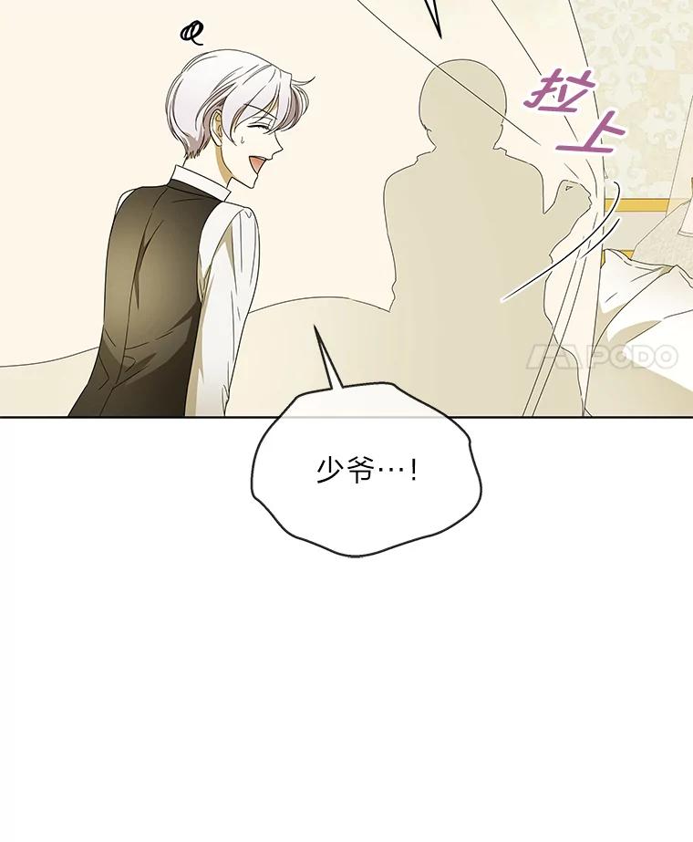 《作为执着侍从活下去》12.不想示人的伤疤 第28页