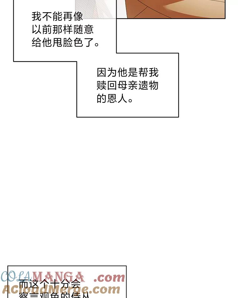 《作为执着侍从活下去》12.不想示人的伤疤 第5页