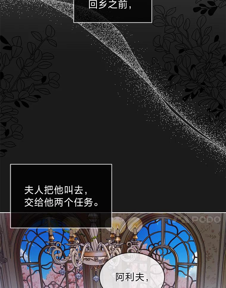 《作为执着侍从活下去》12.不想示人的伤疤 第62页