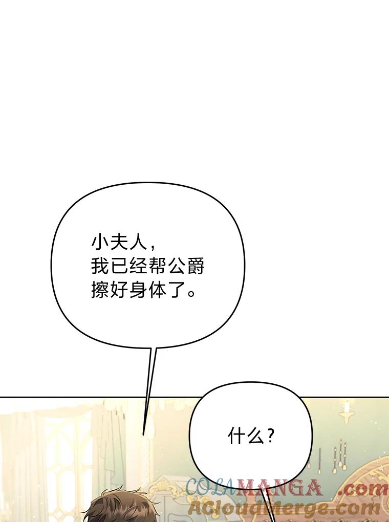 《还以为是绝症丈夫呢》13.前往神殿 第33页
