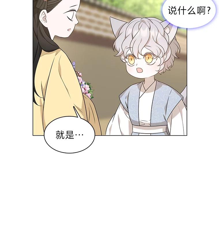《魅惑狐狸》13.无地自容 第12页