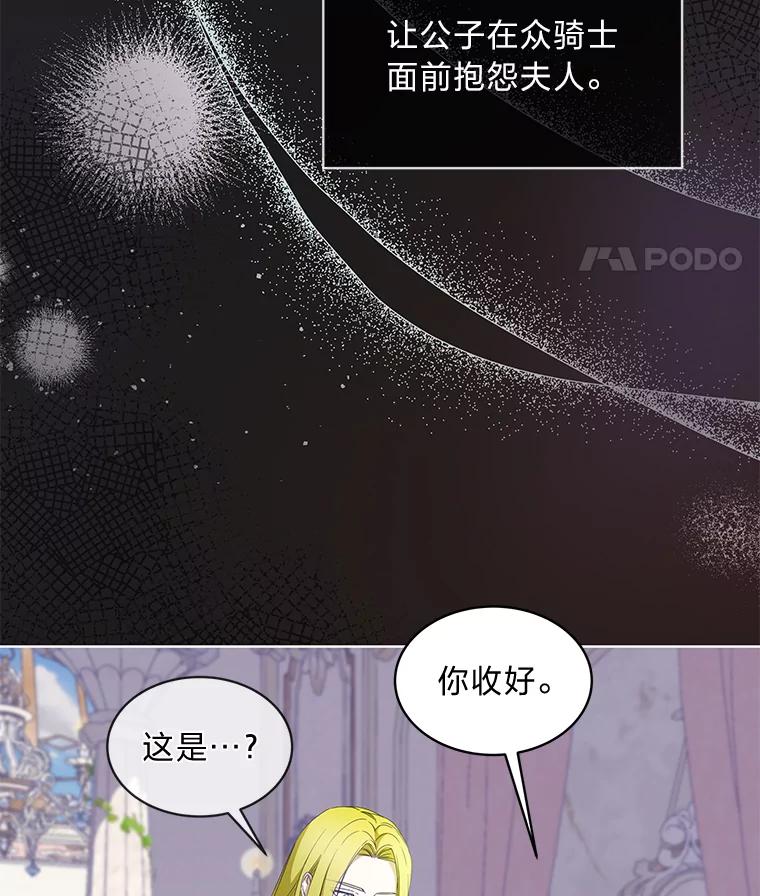 《作为执着侍从活下去》12.不想示人的伤疤 第66页