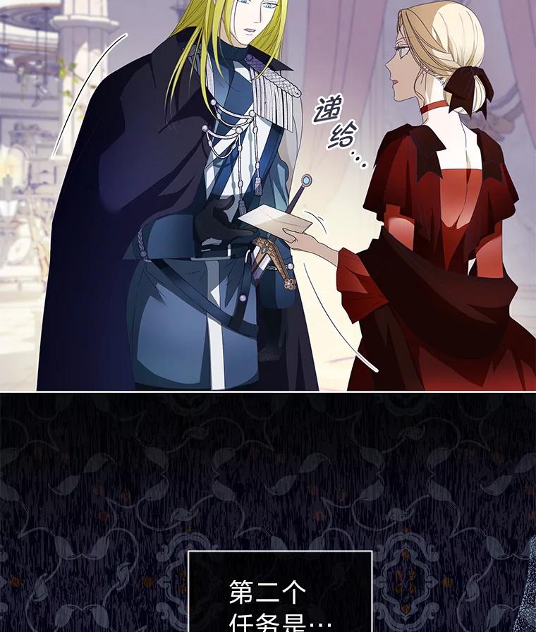 《作为执着侍从活下去》12.不想示人的伤疤 第67页
