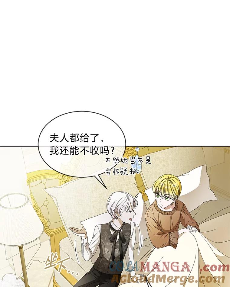 《作为执着侍从活下去》12.不想示人的伤疤 第17页