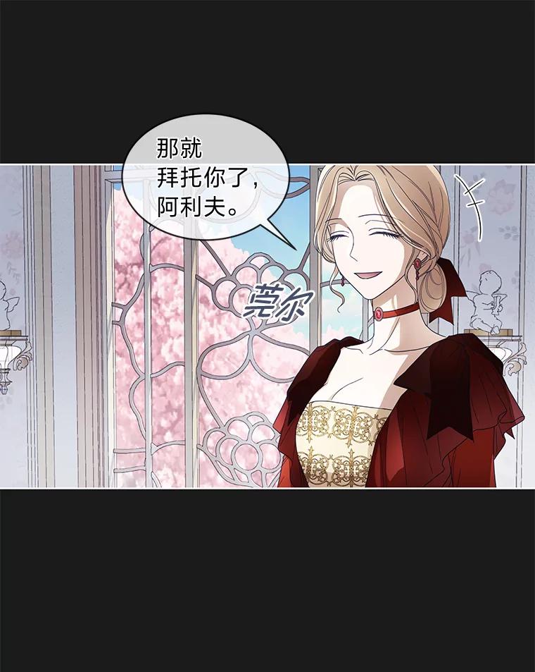 《作为执着侍从活下去》12.不想示人的伤疤 第72页