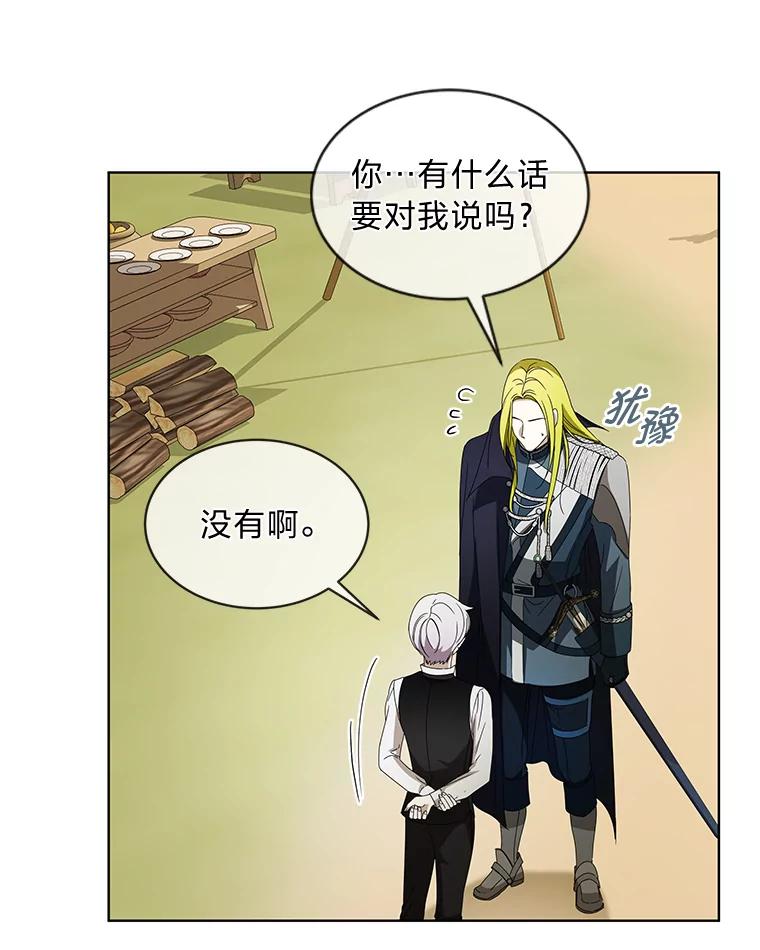 《作为执着侍从活下去》12.不想示人的伤疤 第79页
